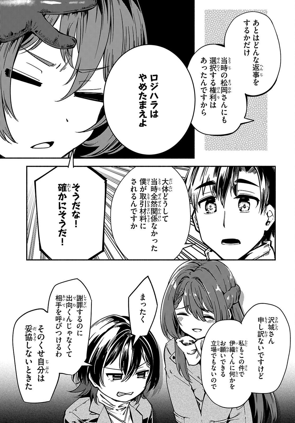 "Bijin de Okane Mochi no Kanojo ga Hoshii" to Ittara, Wake Ari Joshi ga Yattekita Ken. - Chapter 33 - Page 19