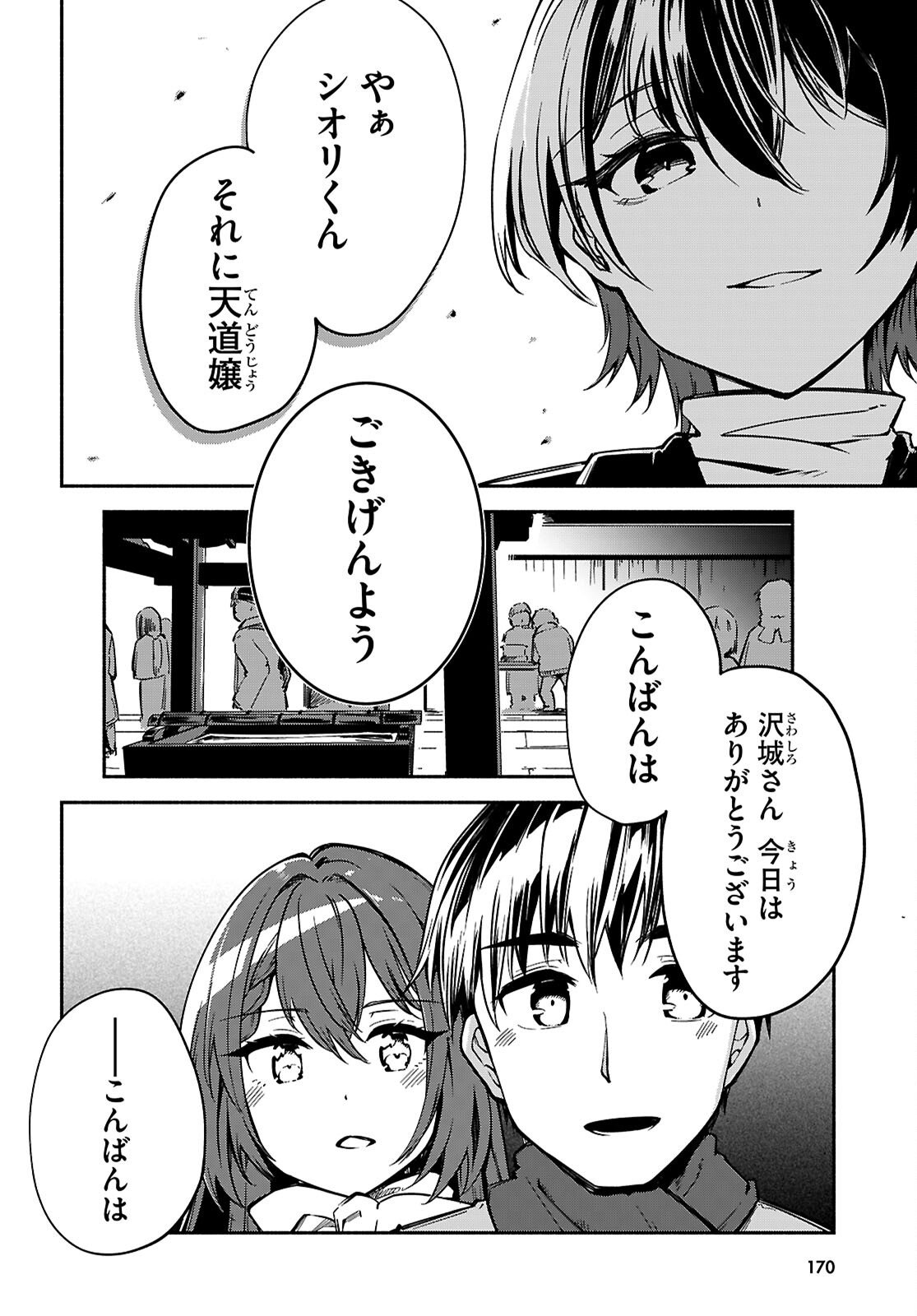 "Bijin de Okane Mochi no Kanojo ga Hoshii" to Ittara, Wake Ari Joshi ga Yattekita Ken. - Chapter 33 - Page 2