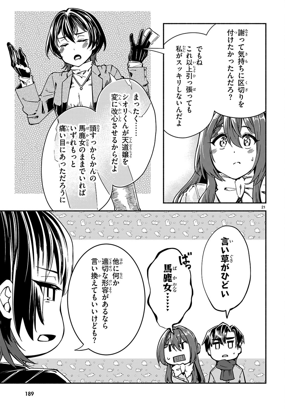 "Bijin de Okane Mochi no Kanojo ga Hoshii" to Ittara, Wake Ari Joshi ga Yattekita Ken. - Chapter 33 - Page 21