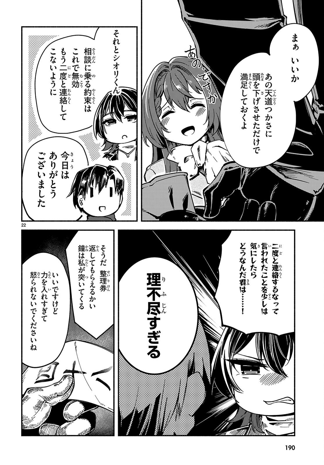 "Bijin de Okane Mochi no Kanojo ga Hoshii" to Ittara, Wake Ari Joshi ga Yattekita Ken. - Chapter 33 - Page 22