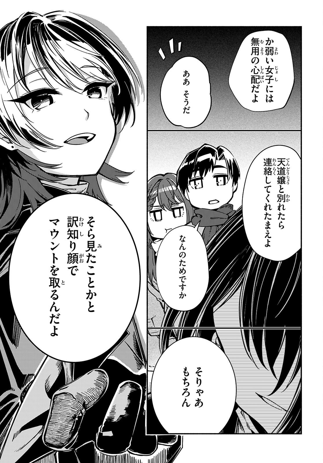 "Bijin de Okane Mochi no Kanojo ga Hoshii" to Ittara, Wake Ari Joshi ga Yattekita Ken. - Chapter 33 - Page 23