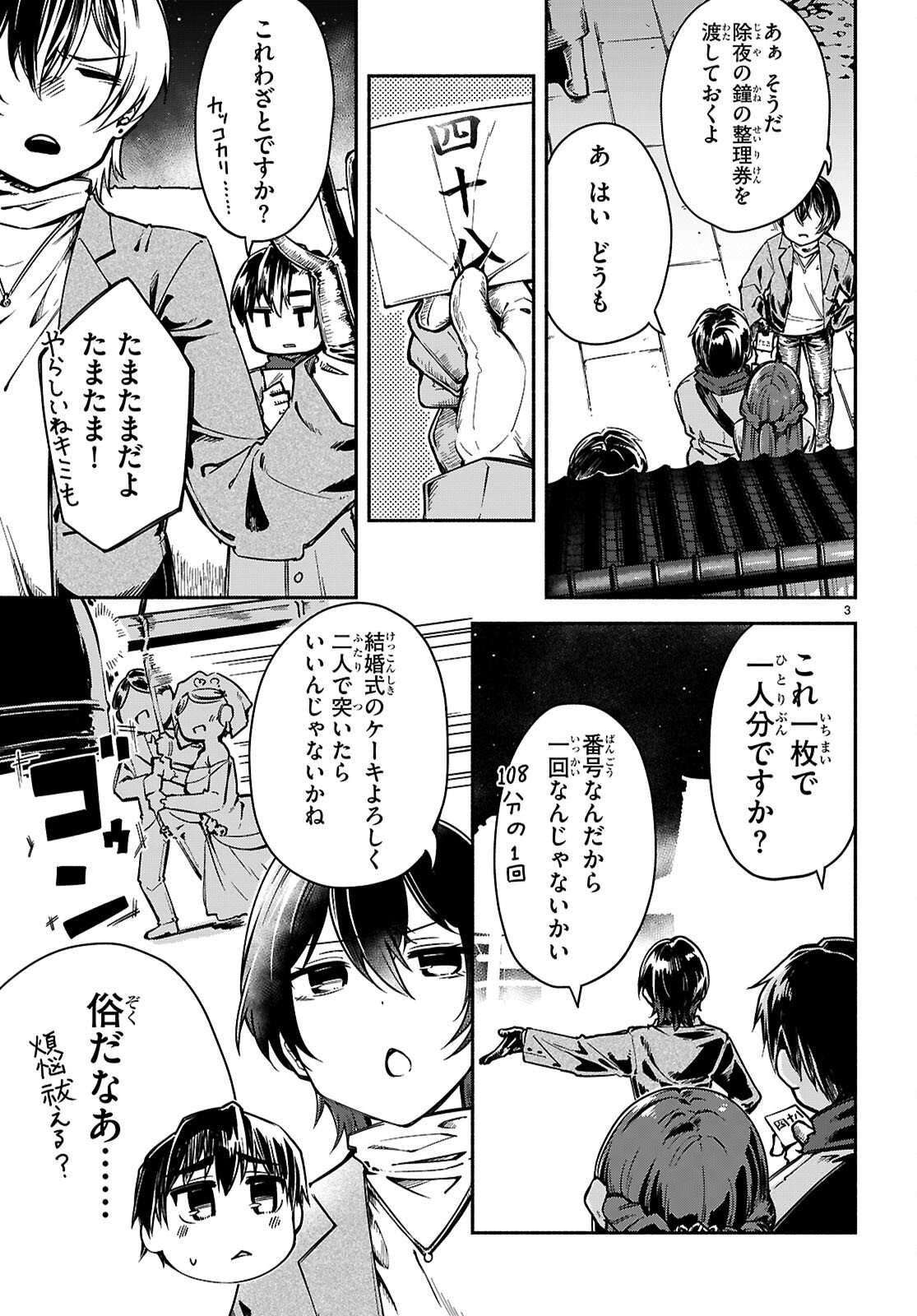 "Bijin de Okane Mochi no Kanojo ga Hoshii" to Ittara, Wake Ari Joshi ga Yattekita Ken. - Chapter 33 - Page 3