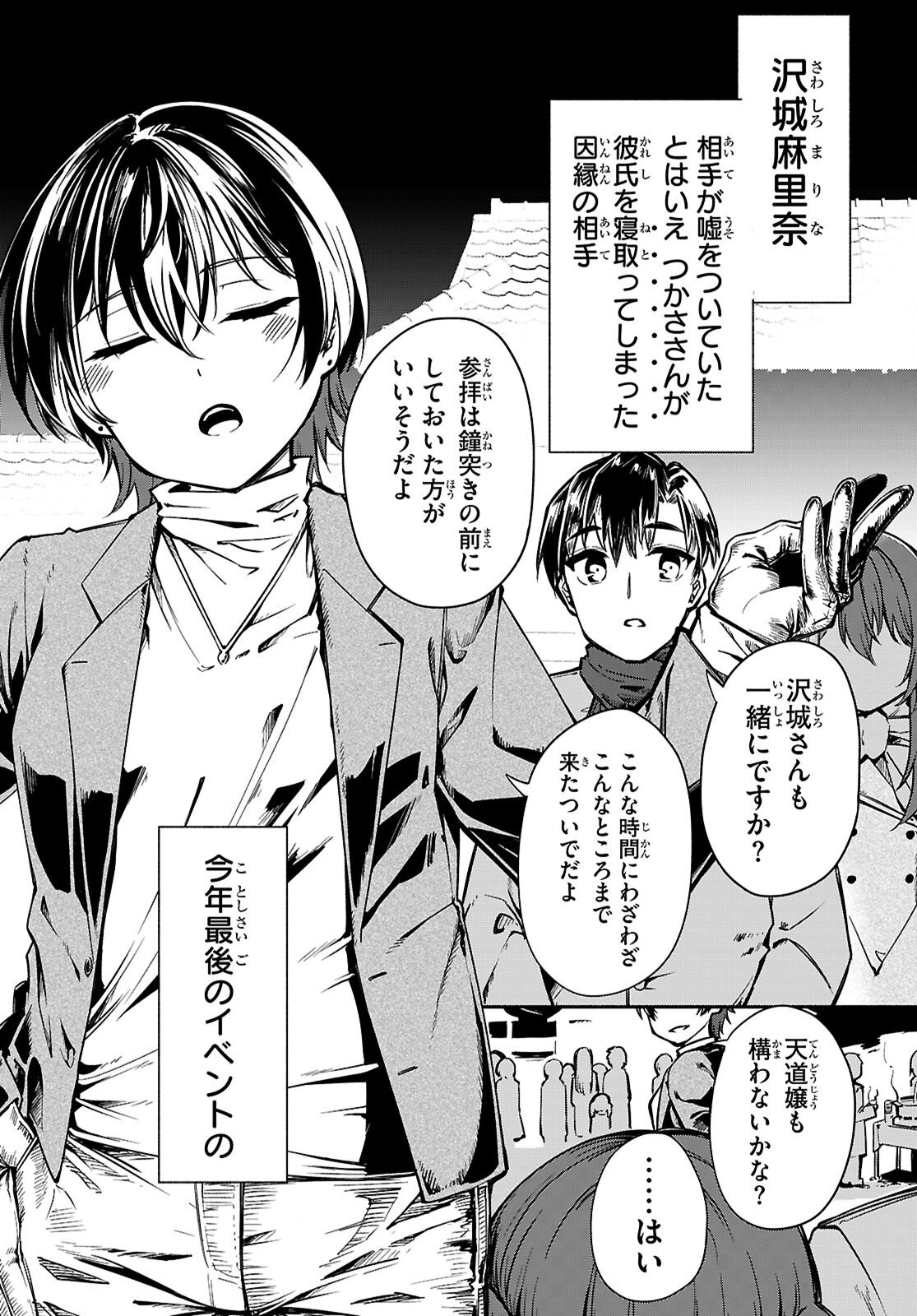 "Bijin de Okane Mochi no Kanojo ga Hoshii" to Ittara, Wake Ari Joshi ga Yattekita Ken. - Chapter 33 - Page 4