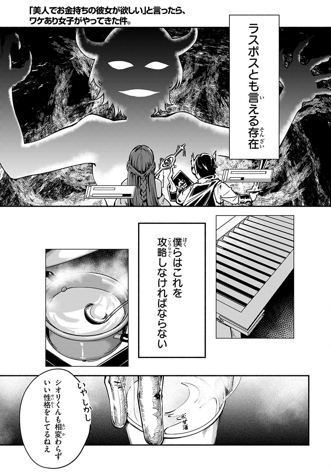 "Bijin de Okane Mochi no Kanojo ga Hoshii" to Ittara, Wake Ari Joshi ga Yattekita Ken. - Chapter 33 - Page 5