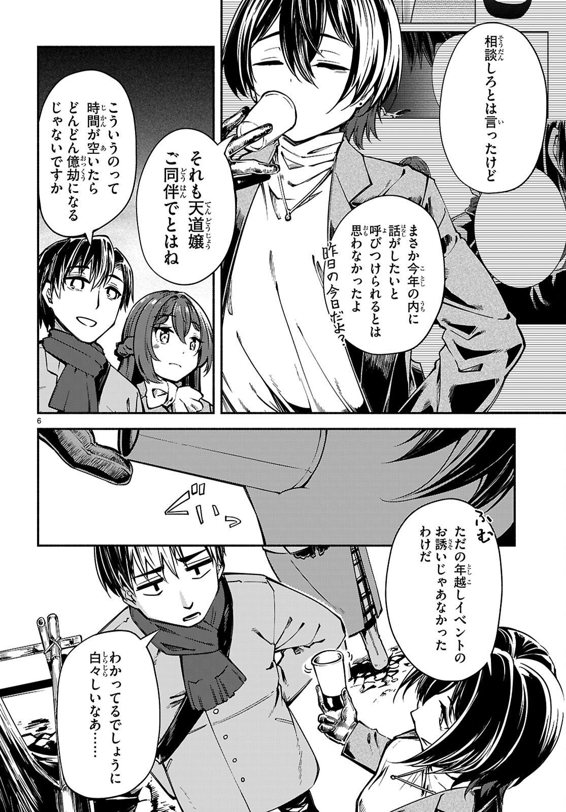 "Bijin de Okane Mochi no Kanojo ga Hoshii" to Ittara, Wake Ari Joshi ga Yattekita Ken. - Chapter 33 - Page 6