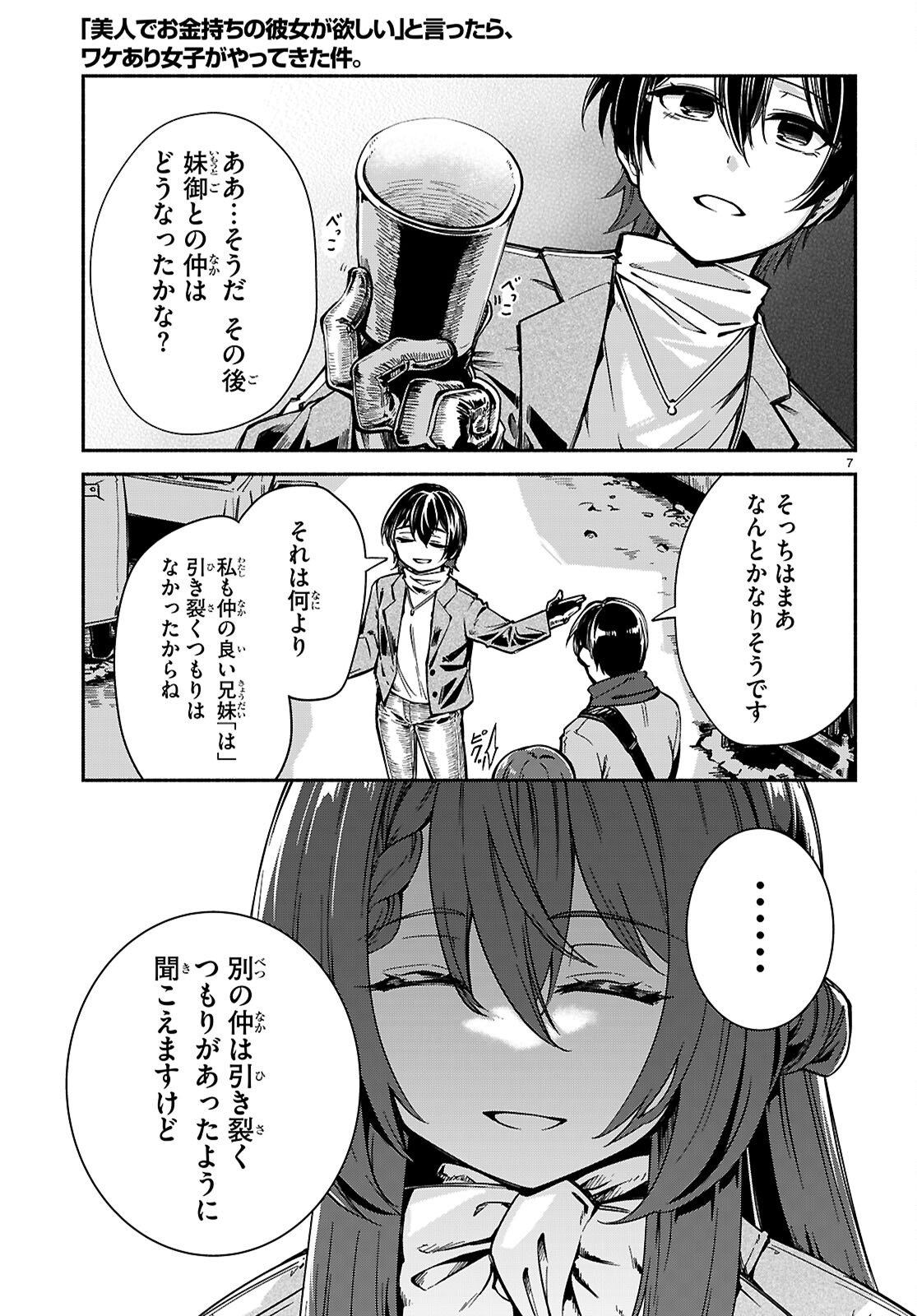 "Bijin de Okane Mochi no Kanojo ga Hoshii" to Ittara, Wake Ari Joshi ga Yattekita Ken. - Chapter 33 - Page 7