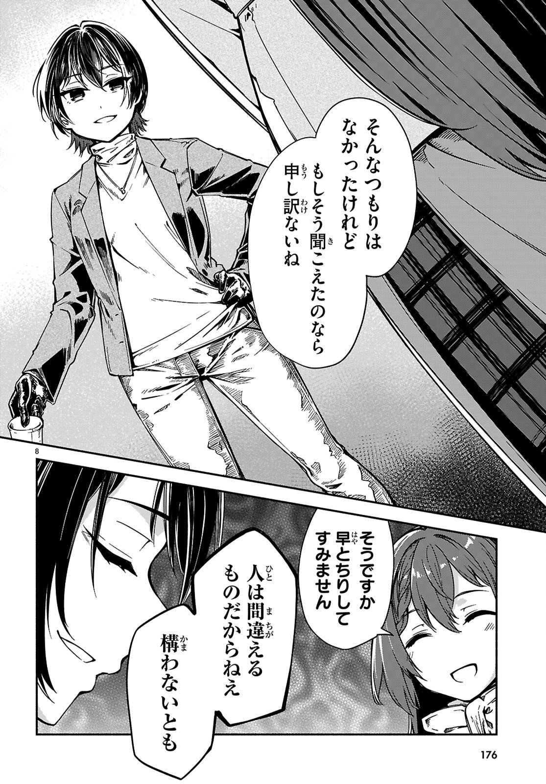 "Bijin de Okane Mochi no Kanojo ga Hoshii" to Ittara, Wake Ari Joshi ga Yattekita Ken. - Chapter 33 - Page 8