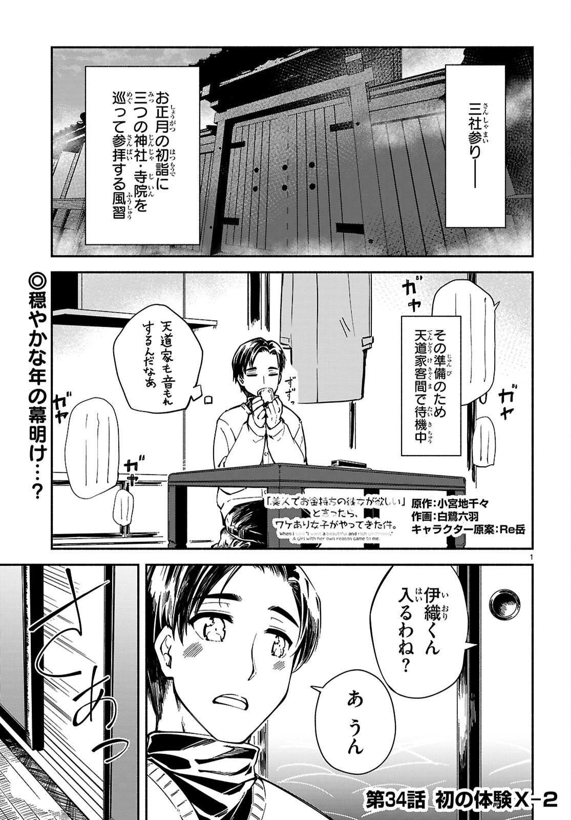 "Bijin de Okane Mochi no Kanojo ga Hoshii" to Ittara, Wake Ari Joshi ga Yattekita Ken. - Chapter 34 - Page 1