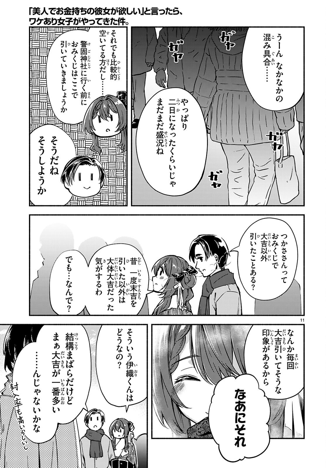 "Bijin de Okane Mochi no Kanojo ga Hoshii" to Ittara, Wake Ari Joshi ga Yattekita Ken. - Chapter 34 - Page 11