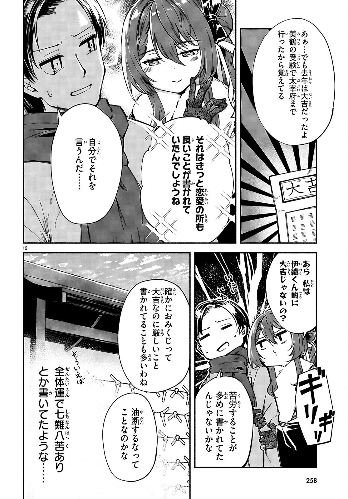 "Bijin de Okane Mochi no Kanojo ga Hoshii" to Ittara, Wake Ari Joshi ga Yattekita Ken. - Chapter 34 - Page 12