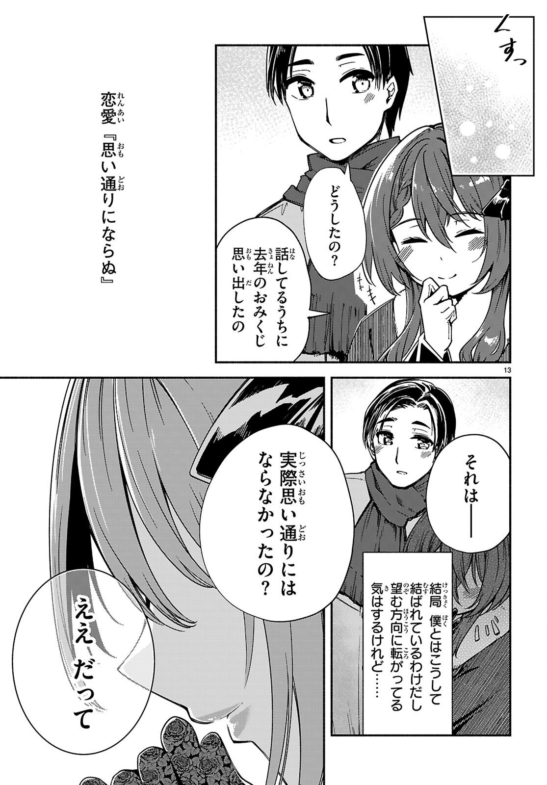 "Bijin de Okane Mochi no Kanojo ga Hoshii" to Ittara, Wake Ari Joshi ga Yattekita Ken. - Chapter 34 - Page 13