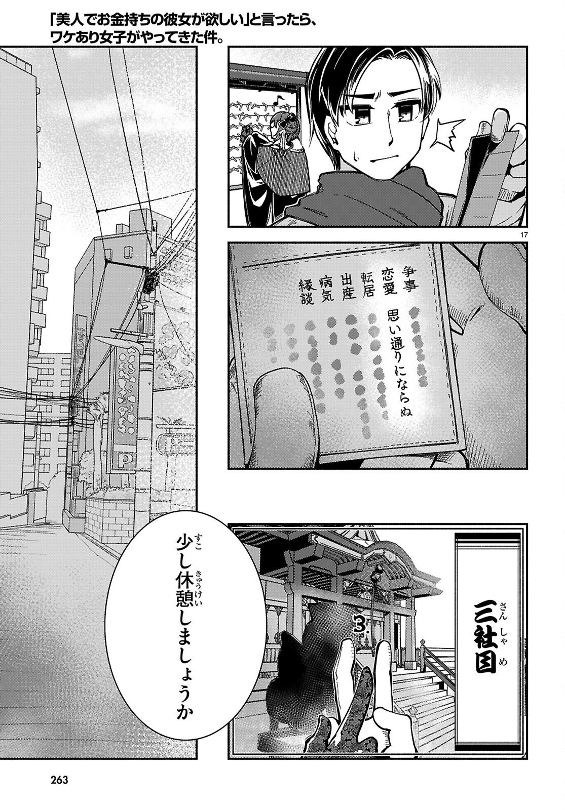 "Bijin de Okane Mochi no Kanojo ga Hoshii" to Ittara, Wake Ari Joshi ga Yattekita Ken. - Chapter 34 - Page 17