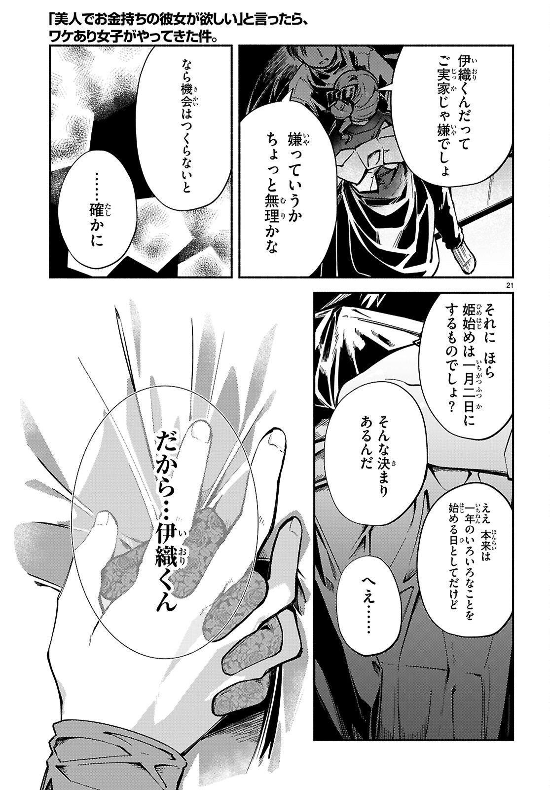 "Bijin de Okane Mochi no Kanojo ga Hoshii" to Ittara, Wake Ari Joshi ga Yattekita Ken. - Chapter 34 - Page 21