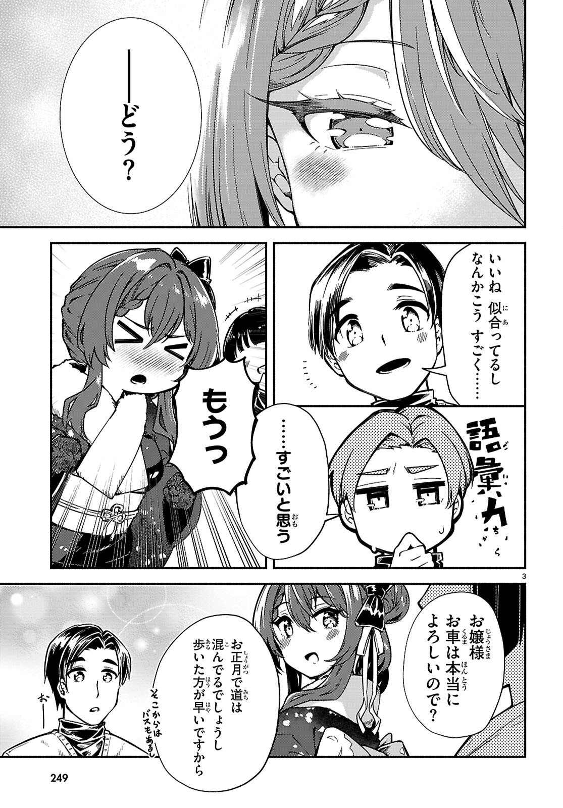 "Bijin de Okane Mochi no Kanojo ga Hoshii" to Ittara, Wake Ari Joshi ga Yattekita Ken. - Chapter 34 - Page 3