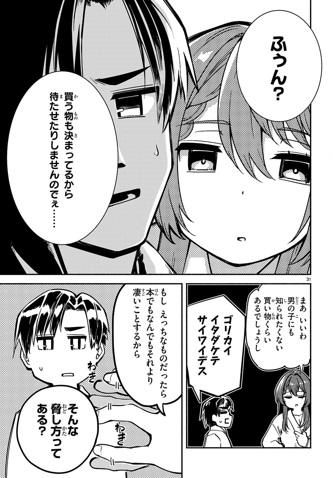 "Bijin de Okane Mochi no Kanojo ga Hoshii" to Ittara, Wake Ari Joshi ga Yattekita Ken. - Chapter 34 - Page 31