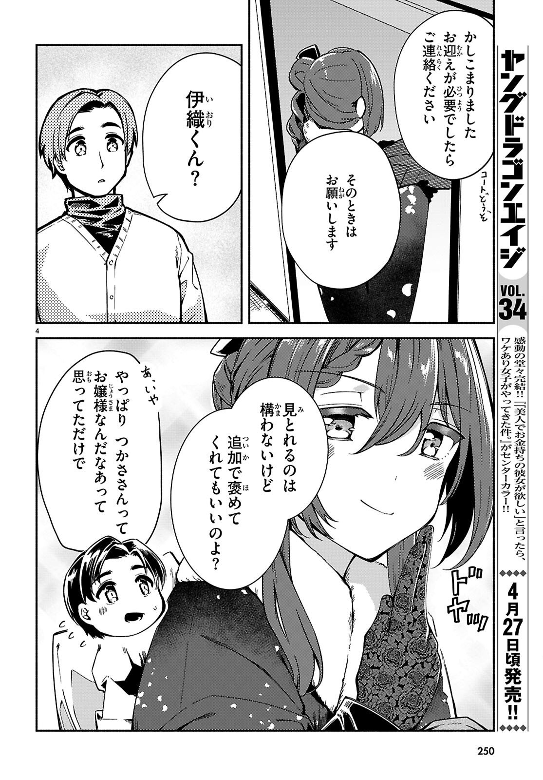 "Bijin de Okane Mochi no Kanojo ga Hoshii" to Ittara, Wake Ari Joshi ga Yattekita Ken. - Chapter 34 - Page 4