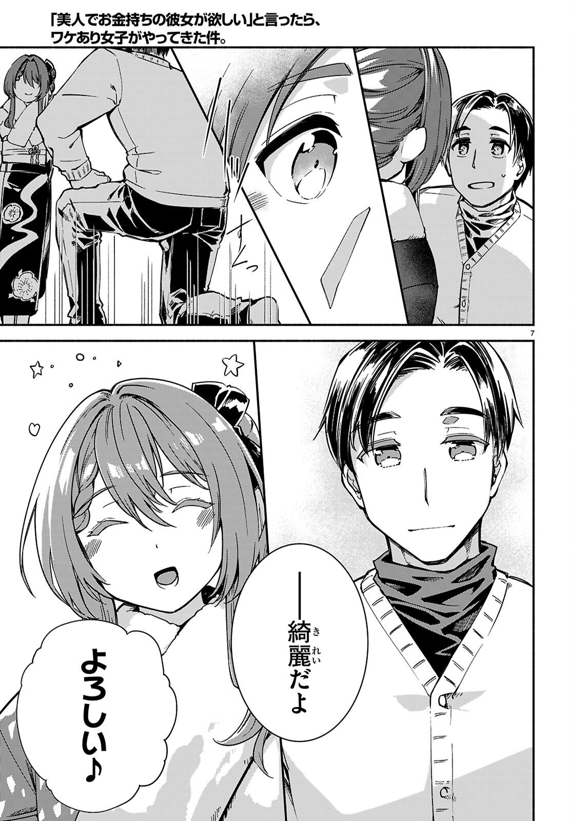 "Bijin de Okane Mochi no Kanojo ga Hoshii" to Ittara, Wake Ari Joshi ga Yattekita Ken. - Chapter 34 - Page 7