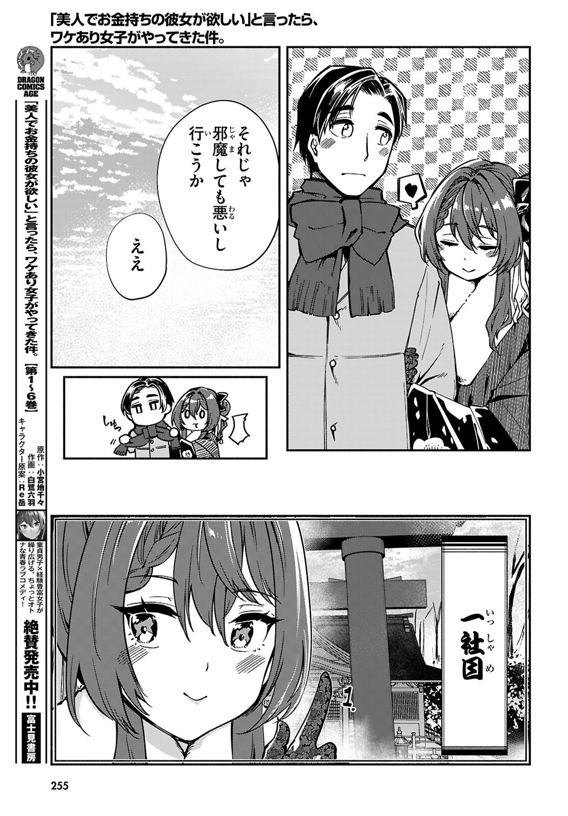 "Bijin de Okane Mochi no Kanojo ga Hoshii" to Ittara, Wake Ari Joshi ga Yattekita Ken. - Chapter 34 - Page 9