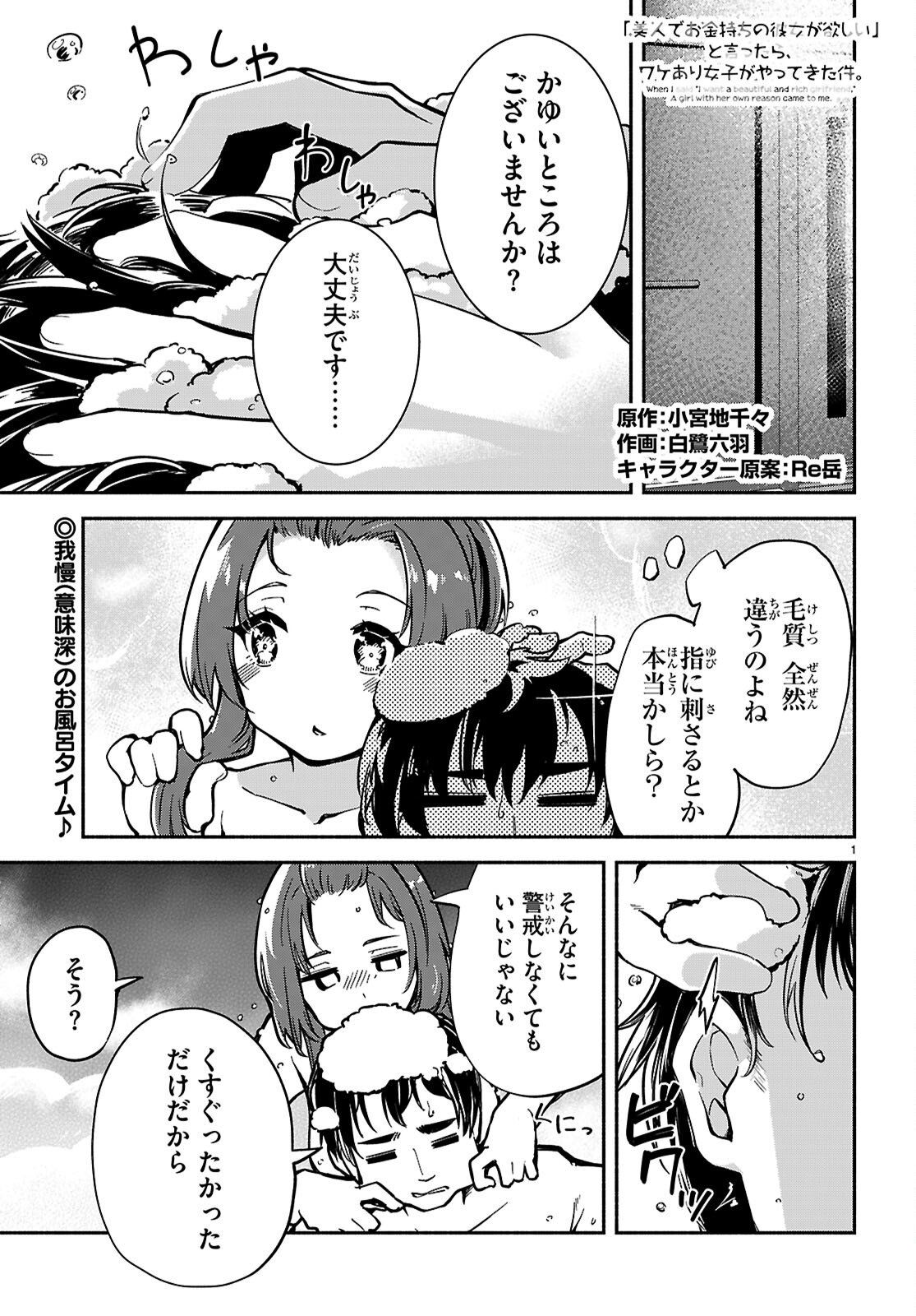 "Bijin de Okane Mochi no Kanojo ga Hoshii" to Ittara, Wake Ari Joshi ga Yattekita Ken. - Chapter 35 - Page 1