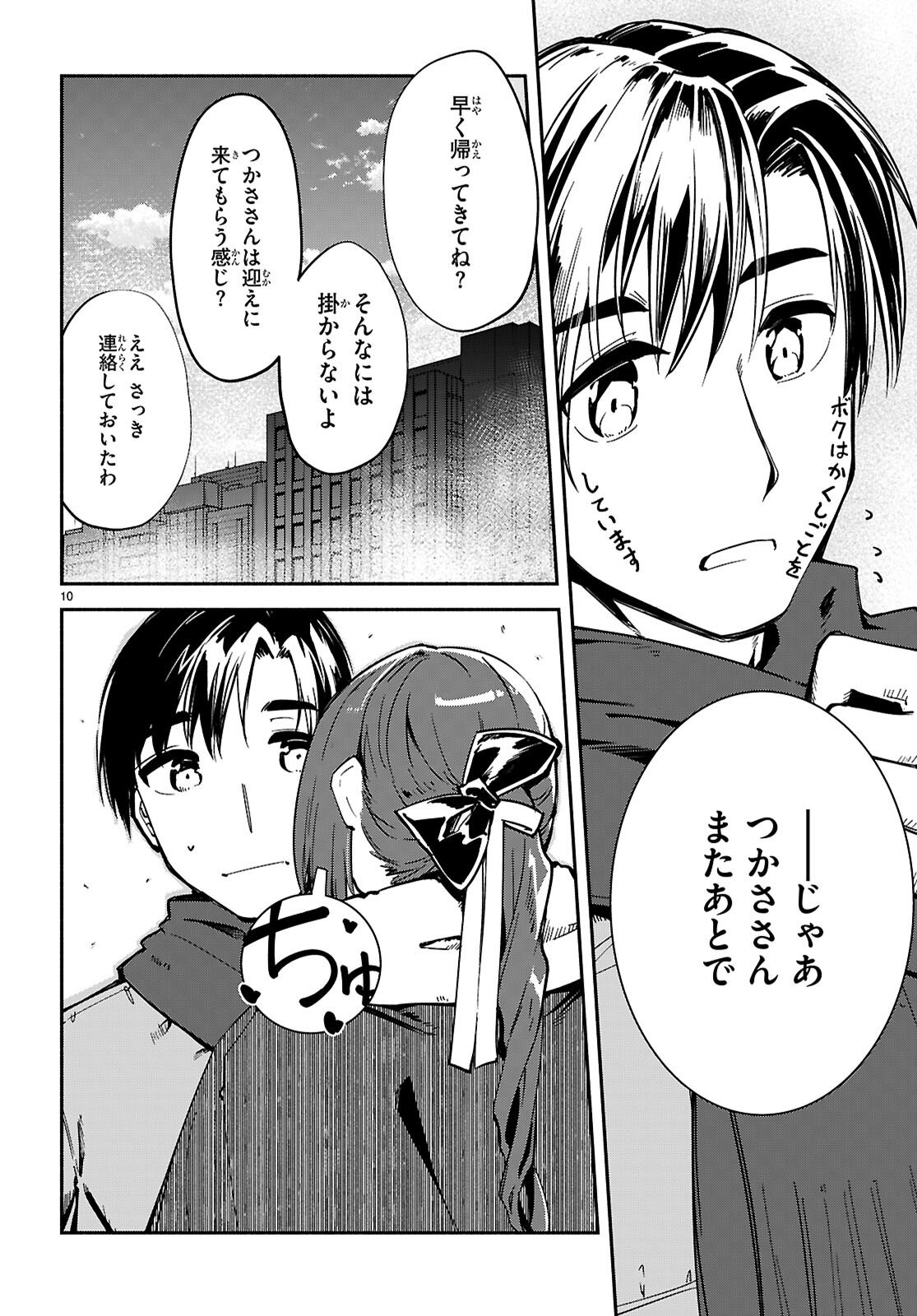 "Bijin de Okane Mochi no Kanojo ga Hoshii" to Ittara, Wake Ari Joshi ga Yattekita Ken. - Chapter 35 - Page 10