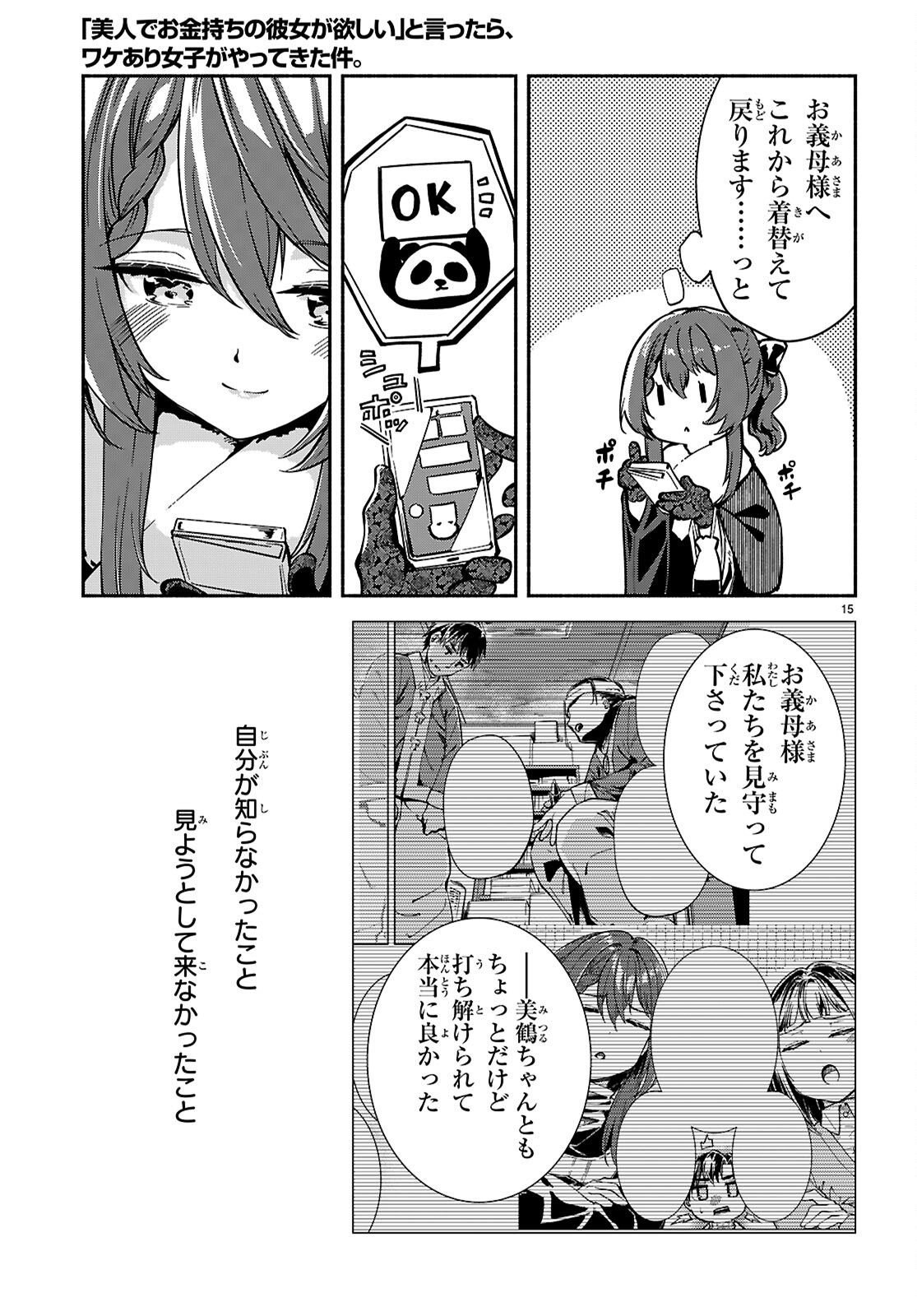 "Bijin de Okane Mochi no Kanojo ga Hoshii" to Ittara, Wake Ari Joshi ga Yattekita Ken. - Chapter 35 - Page 15