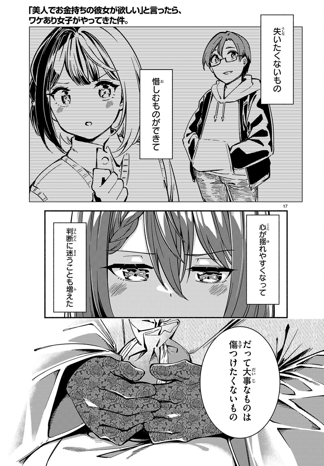 "Bijin de Okane Mochi no Kanojo ga Hoshii" to Ittara, Wake Ari Joshi ga Yattekita Ken. - Chapter 35 - Page 17