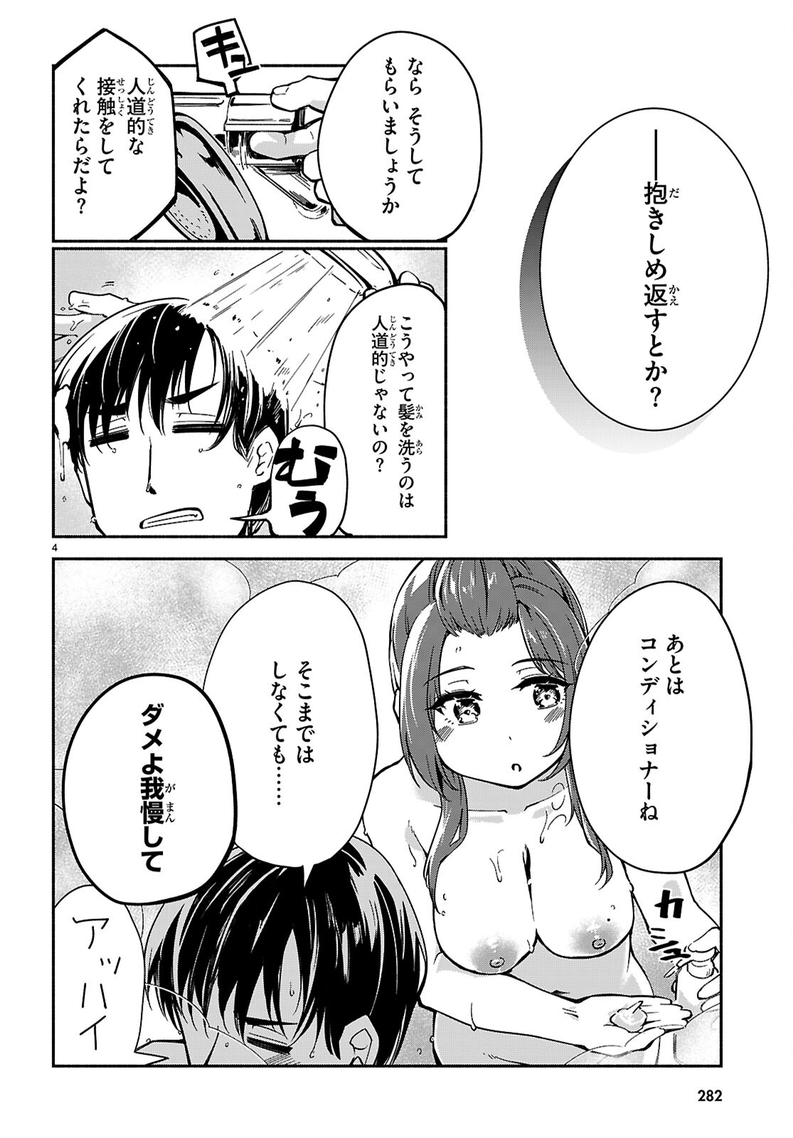 "Bijin de Okane Mochi no Kanojo ga Hoshii" to Ittara, Wake Ari Joshi ga Yattekita Ken. - Chapter 35 - Page 4