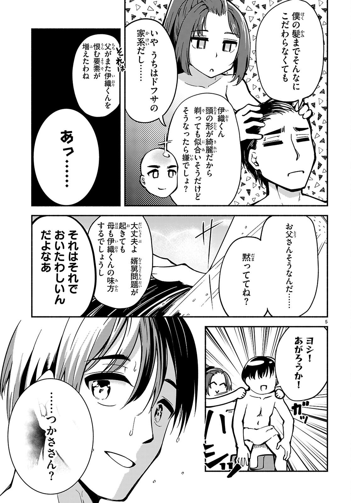 "Bijin de Okane Mochi no Kanojo ga Hoshii" to Ittara, Wake Ari Joshi ga Yattekita Ken. - Chapter 35 - Page 5