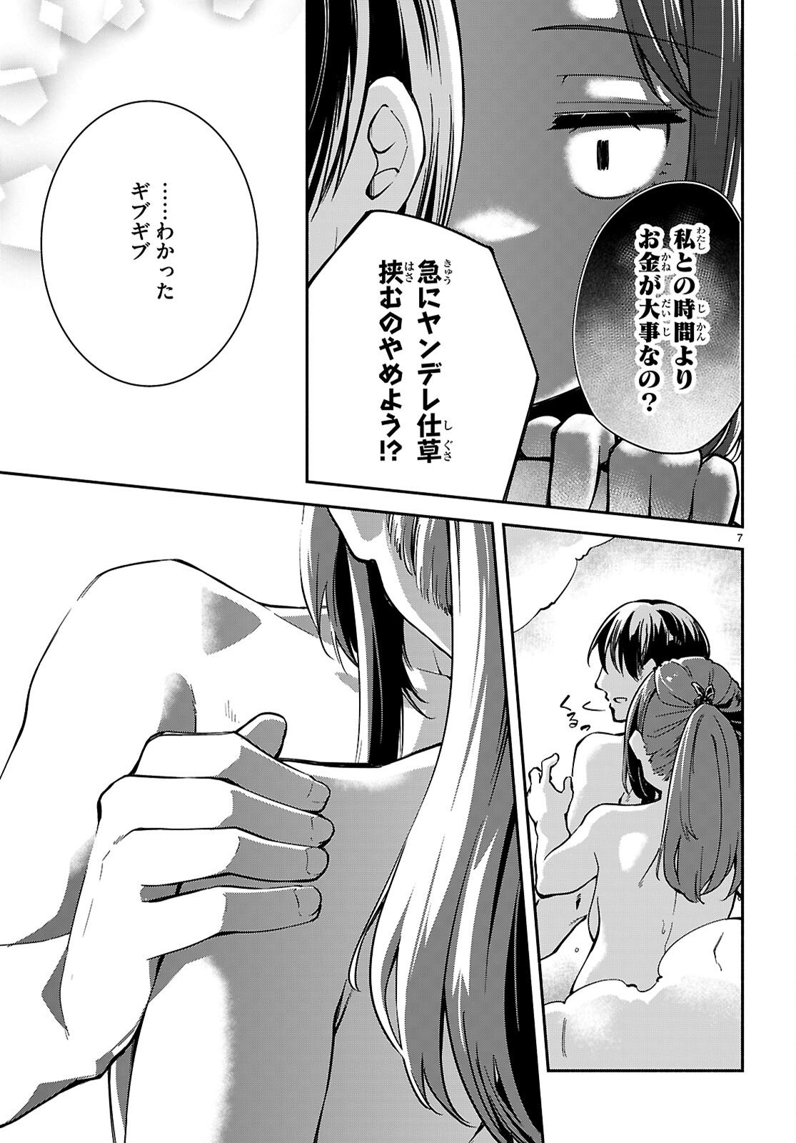 "Bijin de Okane Mochi no Kanojo ga Hoshii" to Ittara, Wake Ari Joshi ga Yattekita Ken. - Chapter 35 - Page 7