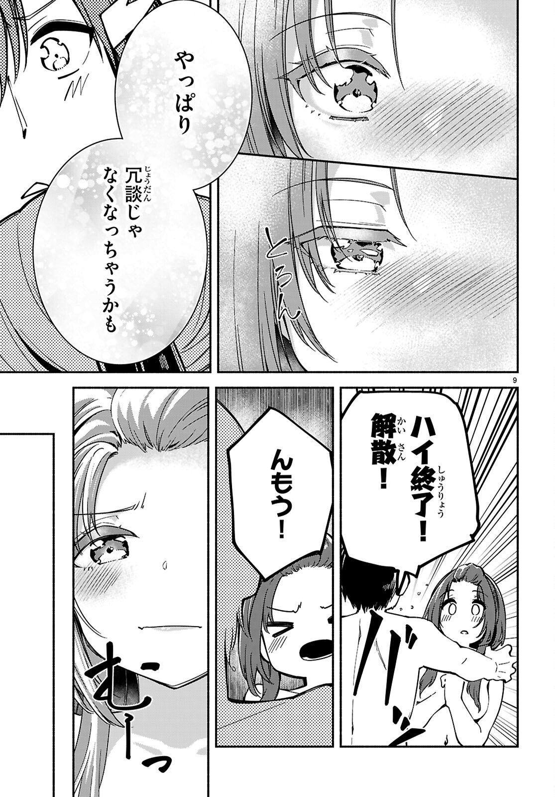 "Bijin de Okane Mochi no Kanojo ga Hoshii" to Ittara, Wake Ari Joshi ga Yattekita Ken. - Chapter 35 - Page 9