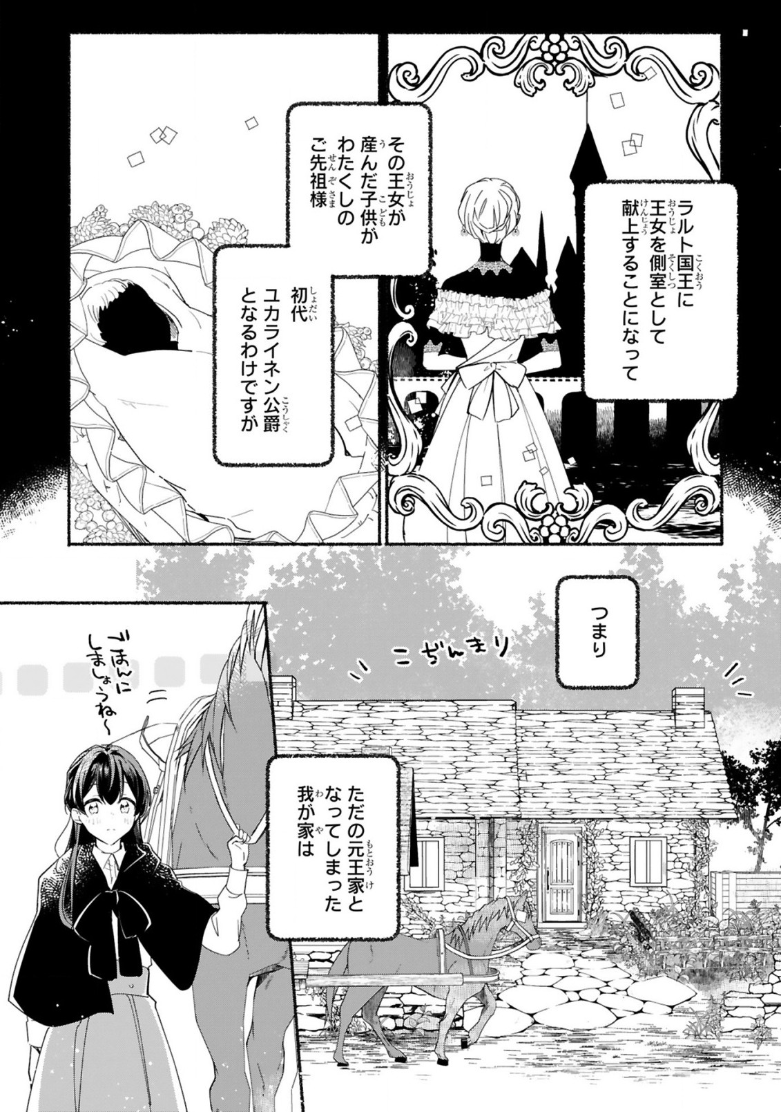 "Kimi wo Aisuru kiwanai" to Itta Jiki Koushaku-sama ga Naze ka Dekiai Shite kimasu - Chapter 1 - Page 10