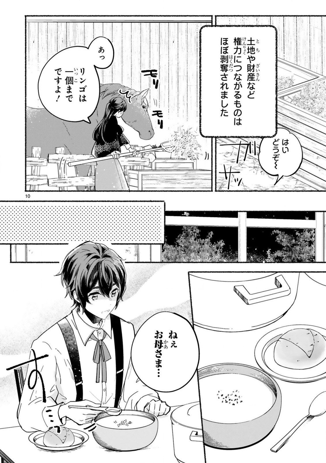 "Kimi wo Aisuru kiwanai" to Itta Jiki Koushaku-sama ga Naze ka Dekiai Shite kimasu - Chapter 1 - Page 11