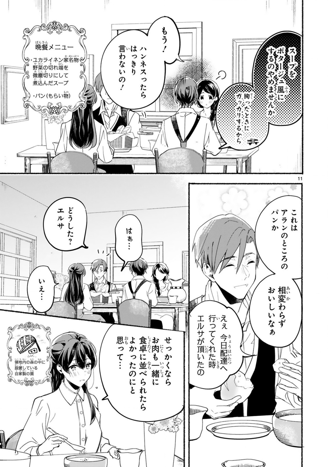 "Kimi wo Aisuru kiwanai" to Itta Jiki Koushaku-sama ga Naze ka Dekiai Shite kimasu - Chapter 1 - Page 12