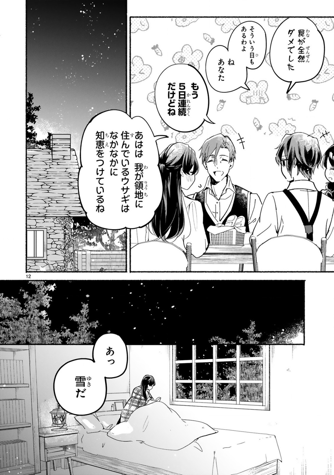 "Kimi wo Aisuru kiwanai" to Itta Jiki Koushaku-sama ga Naze ka Dekiai Shite kimasu - Chapter 1 - Page 13
