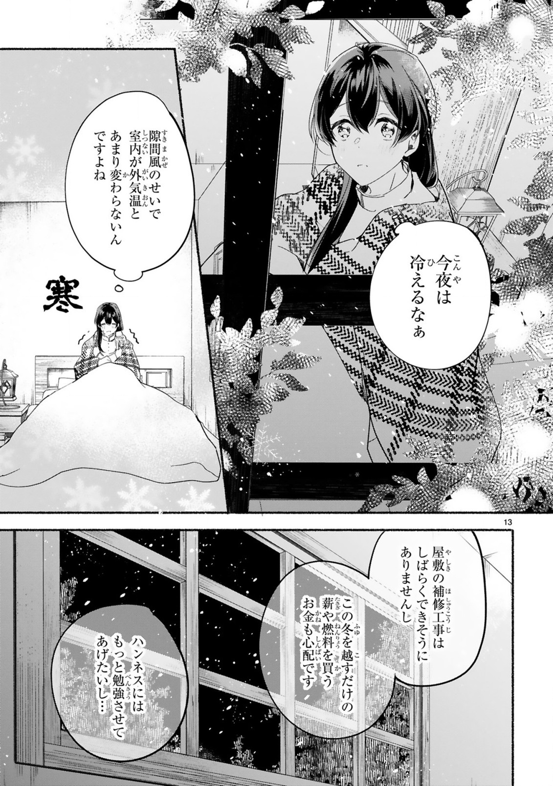 "Kimi wo Aisuru kiwanai" to Itta Jiki Koushaku-sama ga Naze ka Dekiai Shite kimasu - Chapter 1 - Page 14