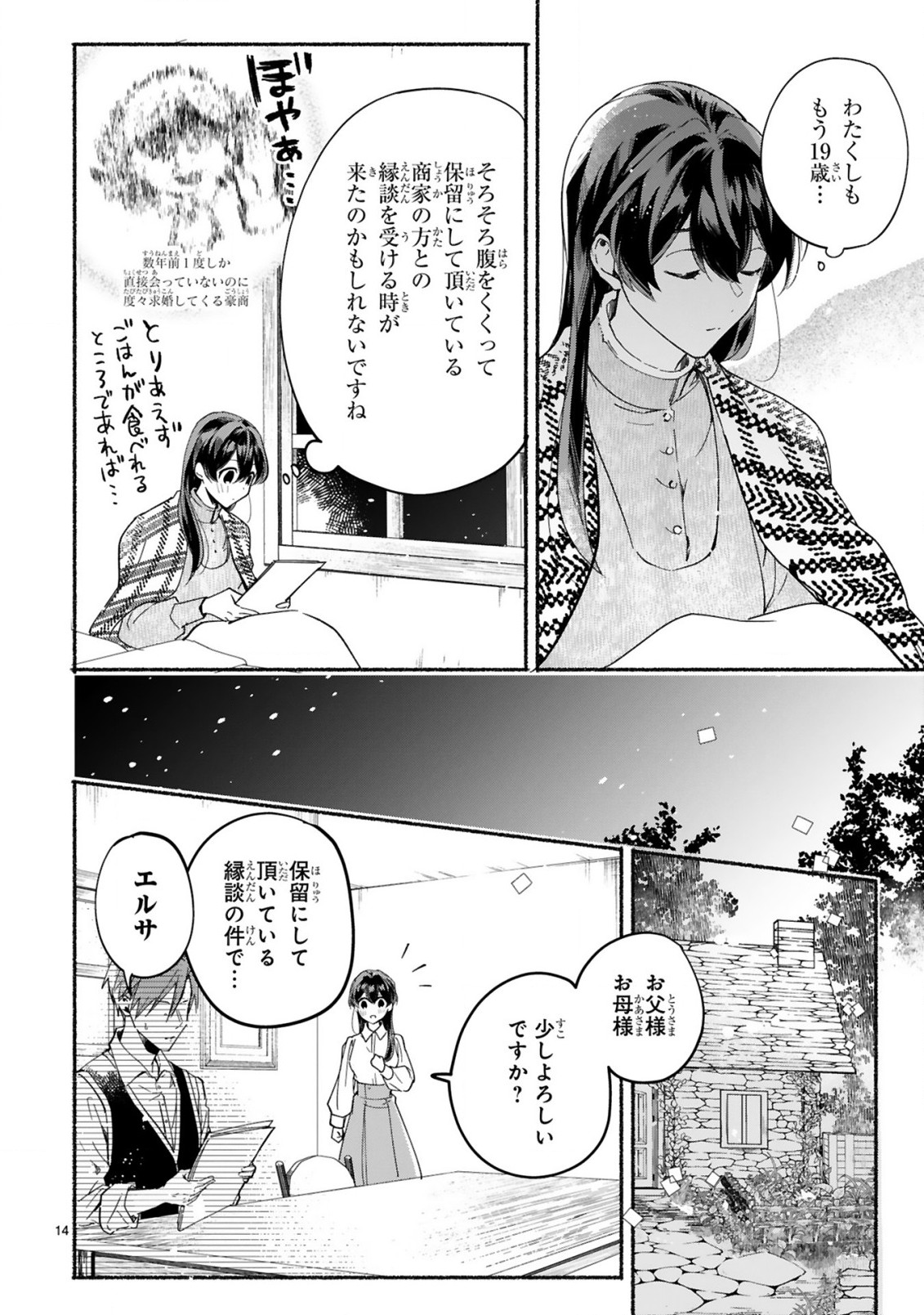 "Kimi wo Aisuru kiwanai" to Itta Jiki Koushaku-sama ga Naze ka Dekiai Shite kimasu - Chapter 1 - Page 15