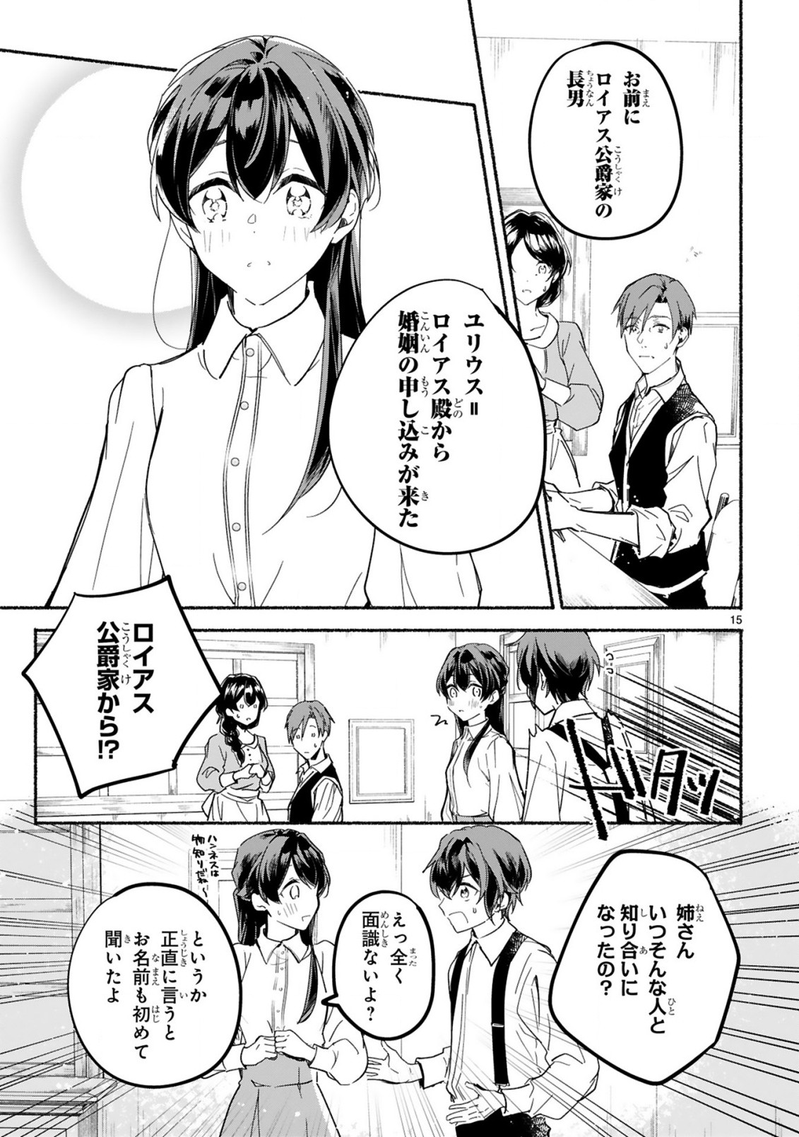 "Kimi wo Aisuru kiwanai" to Itta Jiki Koushaku-sama ga Naze ka Dekiai Shite kimasu - Chapter 1 - Page 16