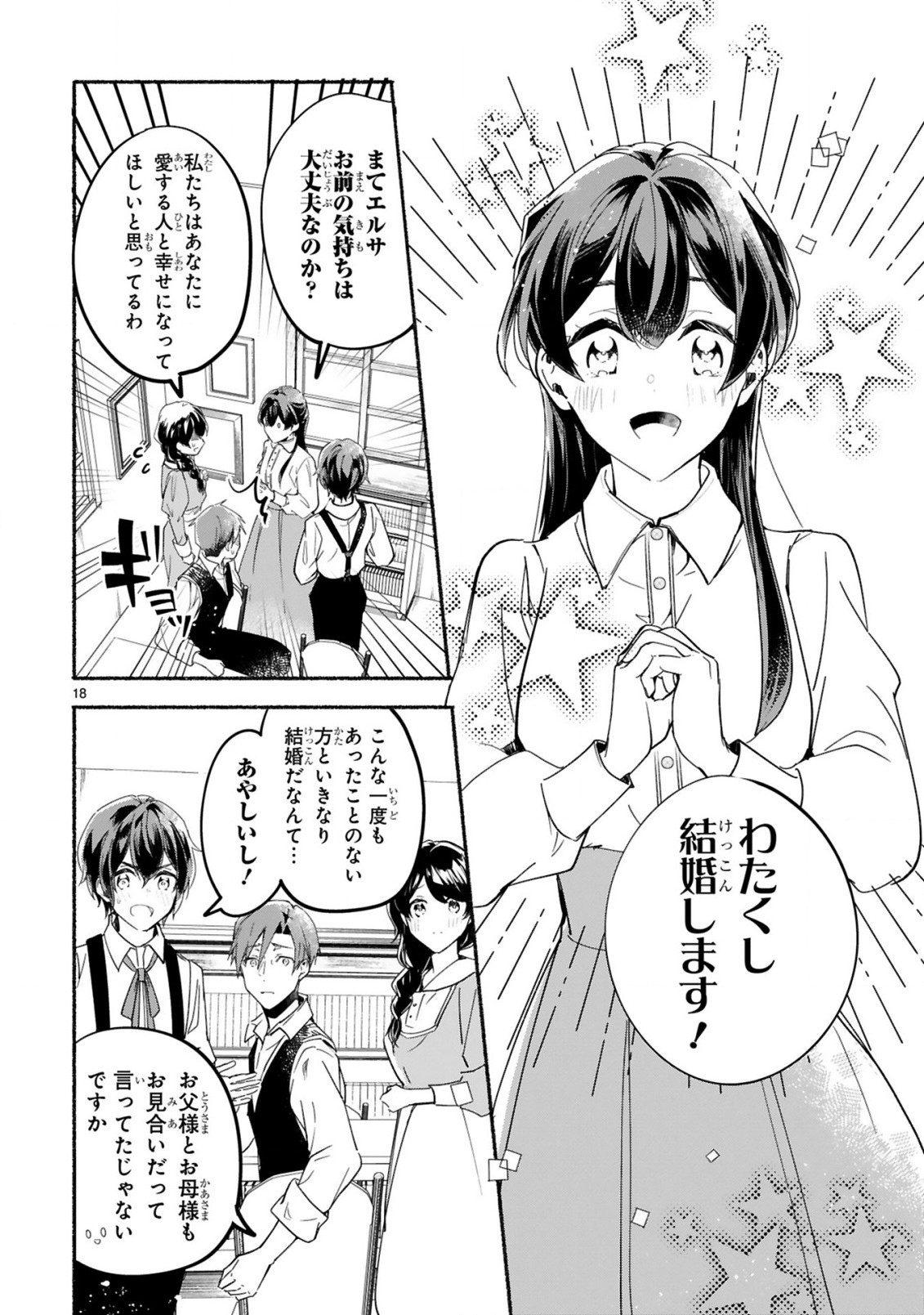 "Kimi wo Aisuru kiwanai" to Itta Jiki Koushaku-sama ga Naze ka Dekiai Shite kimasu - Chapter 1 - Page 19