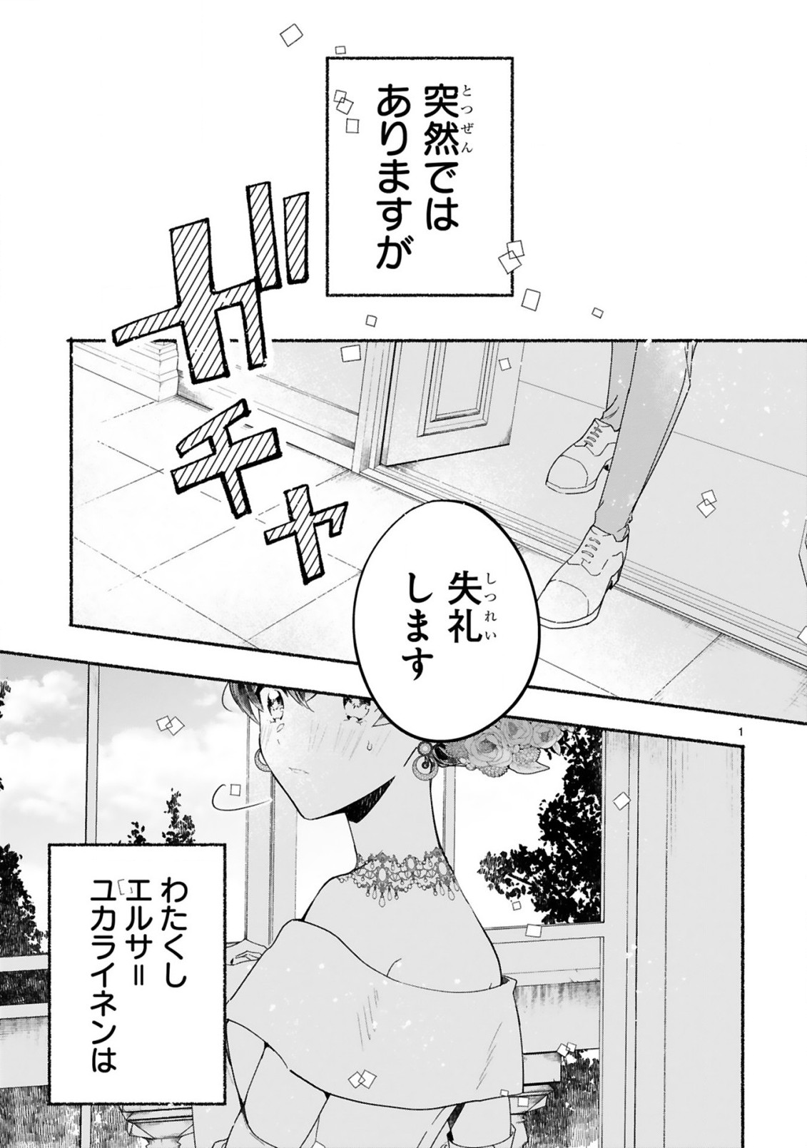 "Kimi wo Aisuru kiwanai" to Itta Jiki Koushaku-sama ga Naze ka Dekiai Shite kimasu - Chapter 1 - Page 2