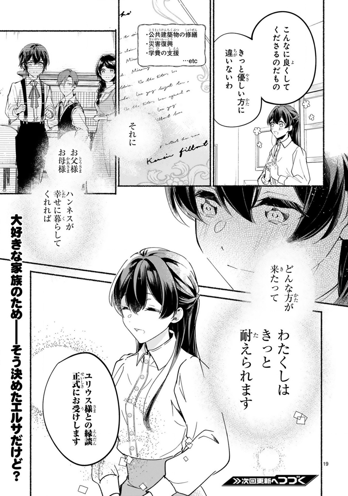 "Kimi wo Aisuru kiwanai" to Itta Jiki Koushaku-sama ga Naze ka Dekiai Shite kimasu - Chapter 1 - Page 20