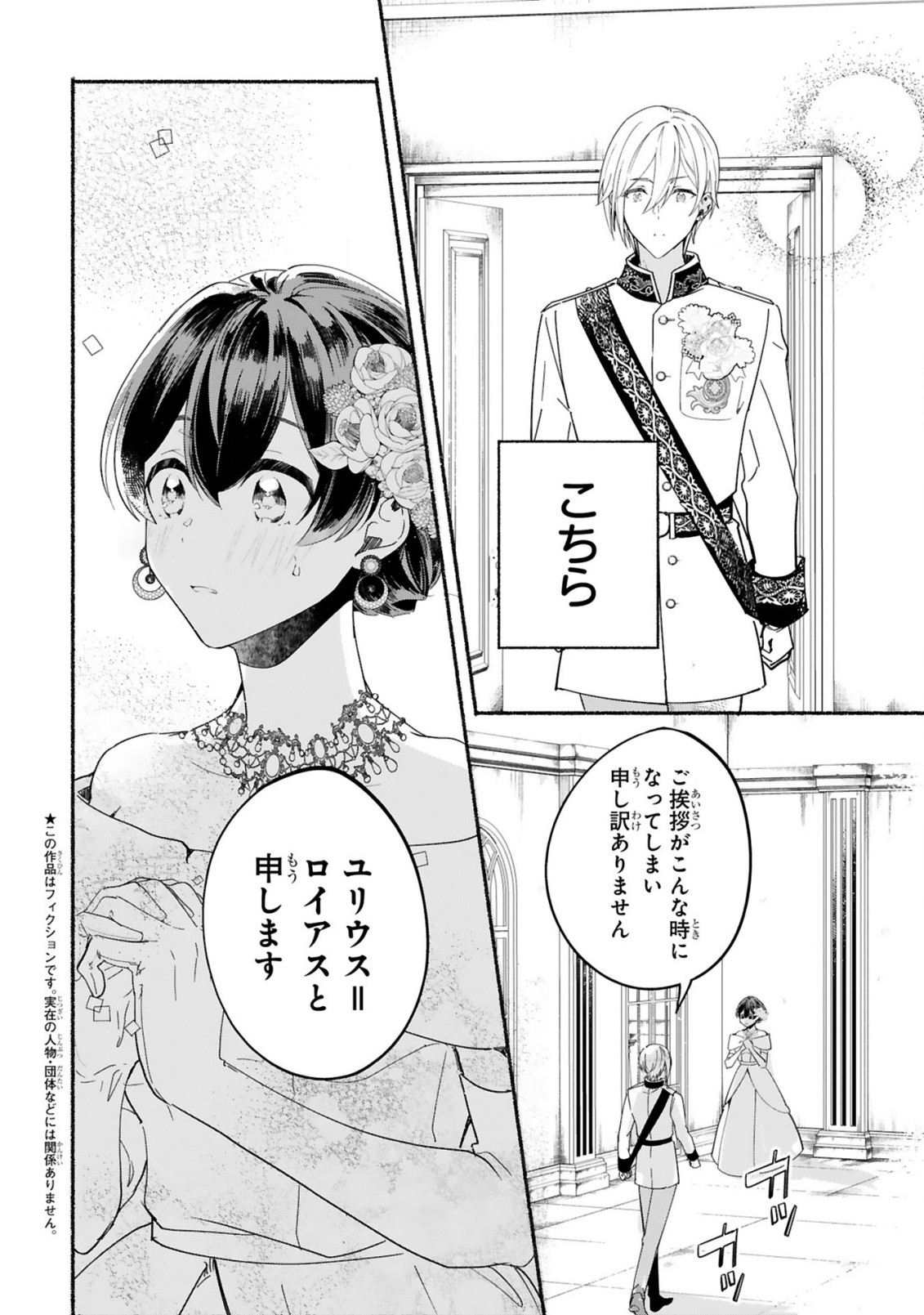 "Kimi wo Aisuru kiwanai" to Itta Jiki Koushaku-sama ga Naze ka Dekiai Shite kimasu - Chapter 1 - Page 3