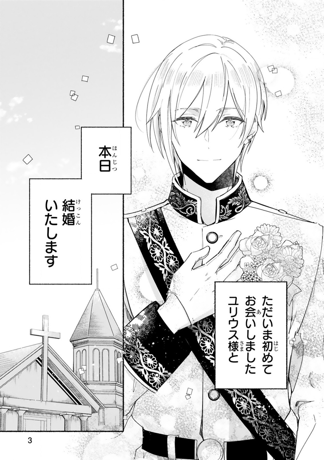 "Kimi wo Aisuru kiwanai" to Itta Jiki Koushaku-sama ga Naze ka Dekiai Shite kimasu - Chapter 1 - Page 4