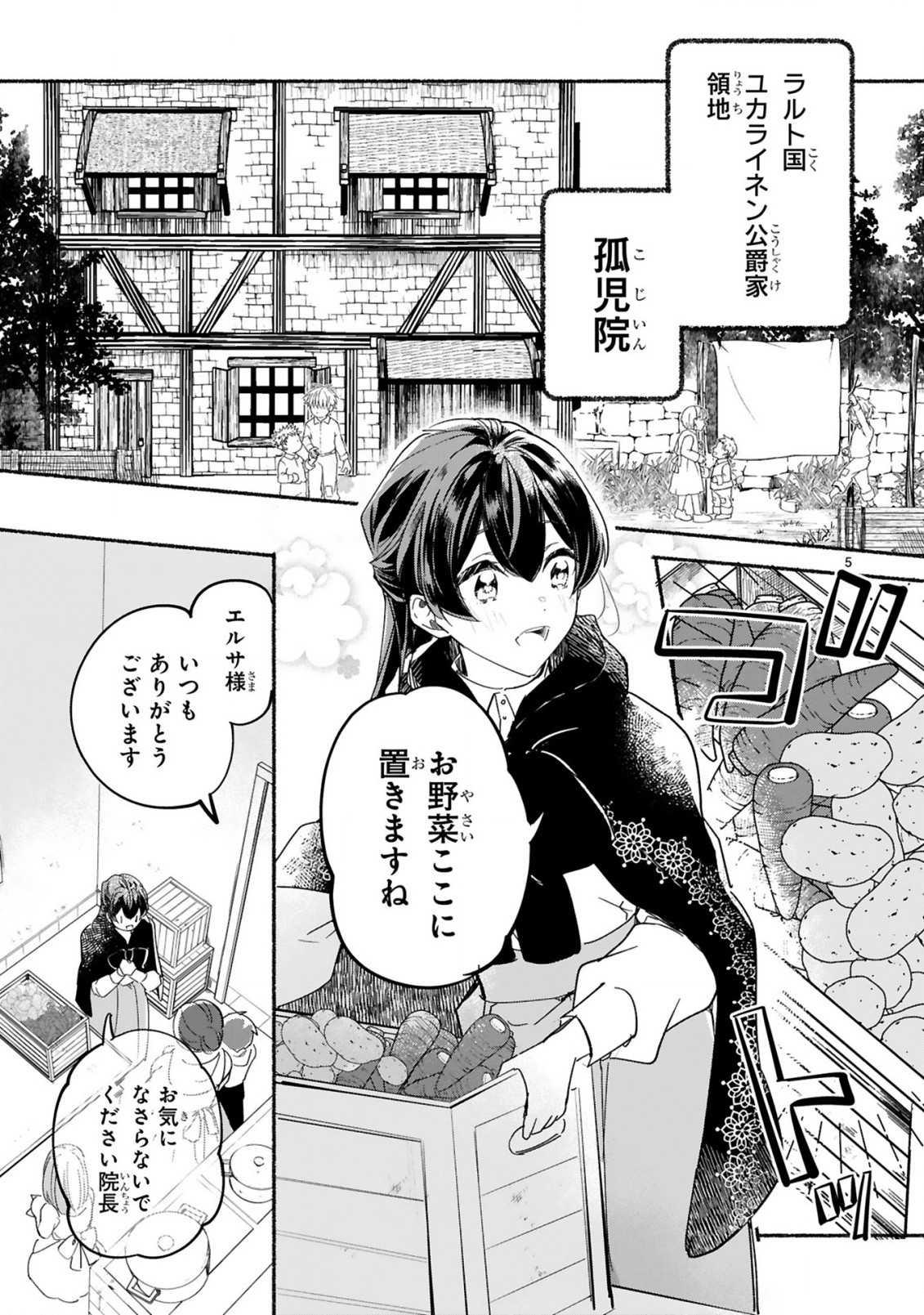"Kimi wo Aisuru kiwanai" to Itta Jiki Koushaku-sama ga Naze ka Dekiai Shite kimasu - Chapter 1 - Page 6