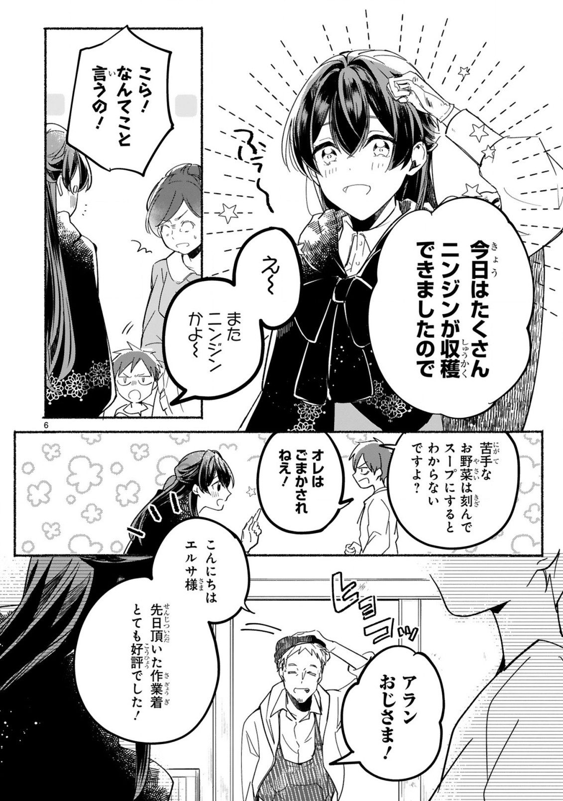 "Kimi wo Aisuru kiwanai" to Itta Jiki Koushaku-sama ga Naze ka Dekiai Shite kimasu - Chapter 1 - Page 7