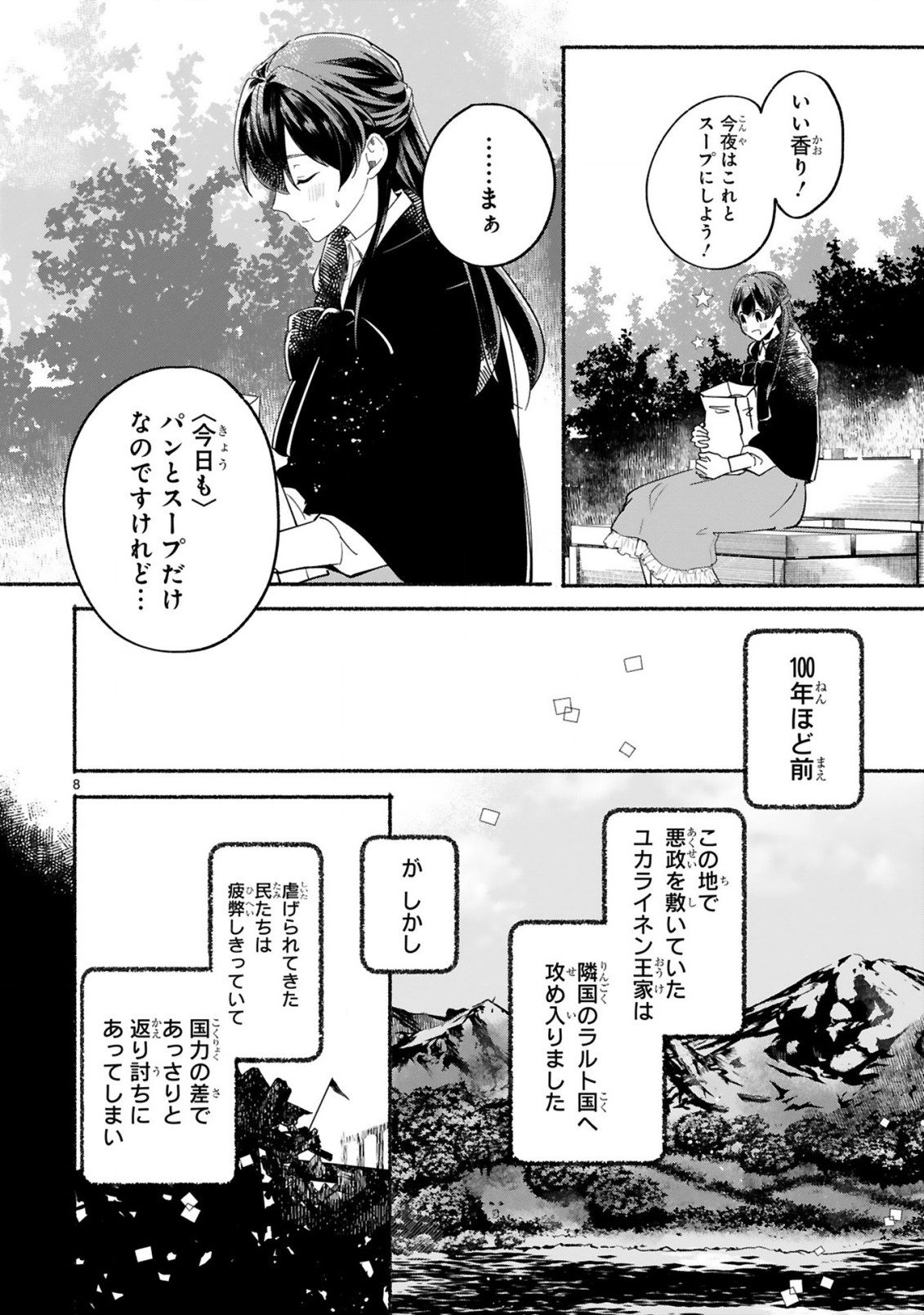 "Kimi wo Aisuru kiwanai" to Itta Jiki Koushaku-sama ga Naze ka Dekiai Shite kimasu - Chapter 1 - Page 9