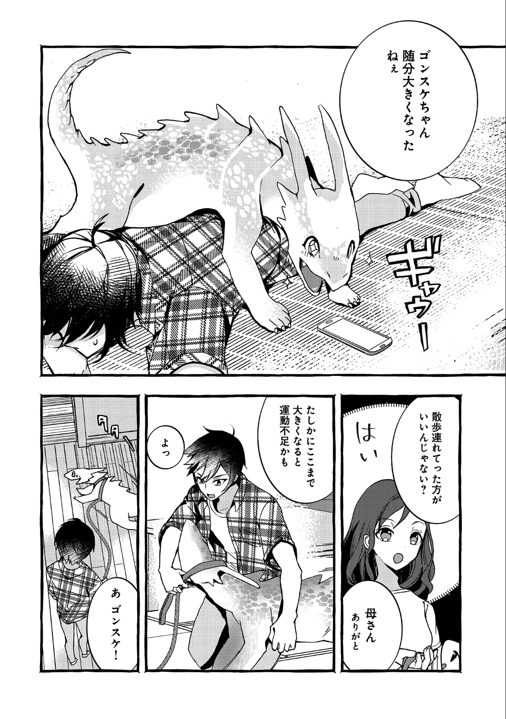 Kyuubo: Suterareteta Dragon Hirotta, Kaikata - Chapter 1 - Page 10