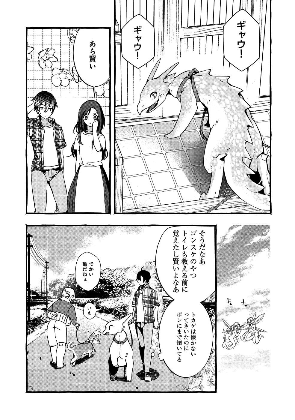 Kyuubo: Suterareteta Dragon Hirotta, Kaikata - Chapter 1 - Page 11