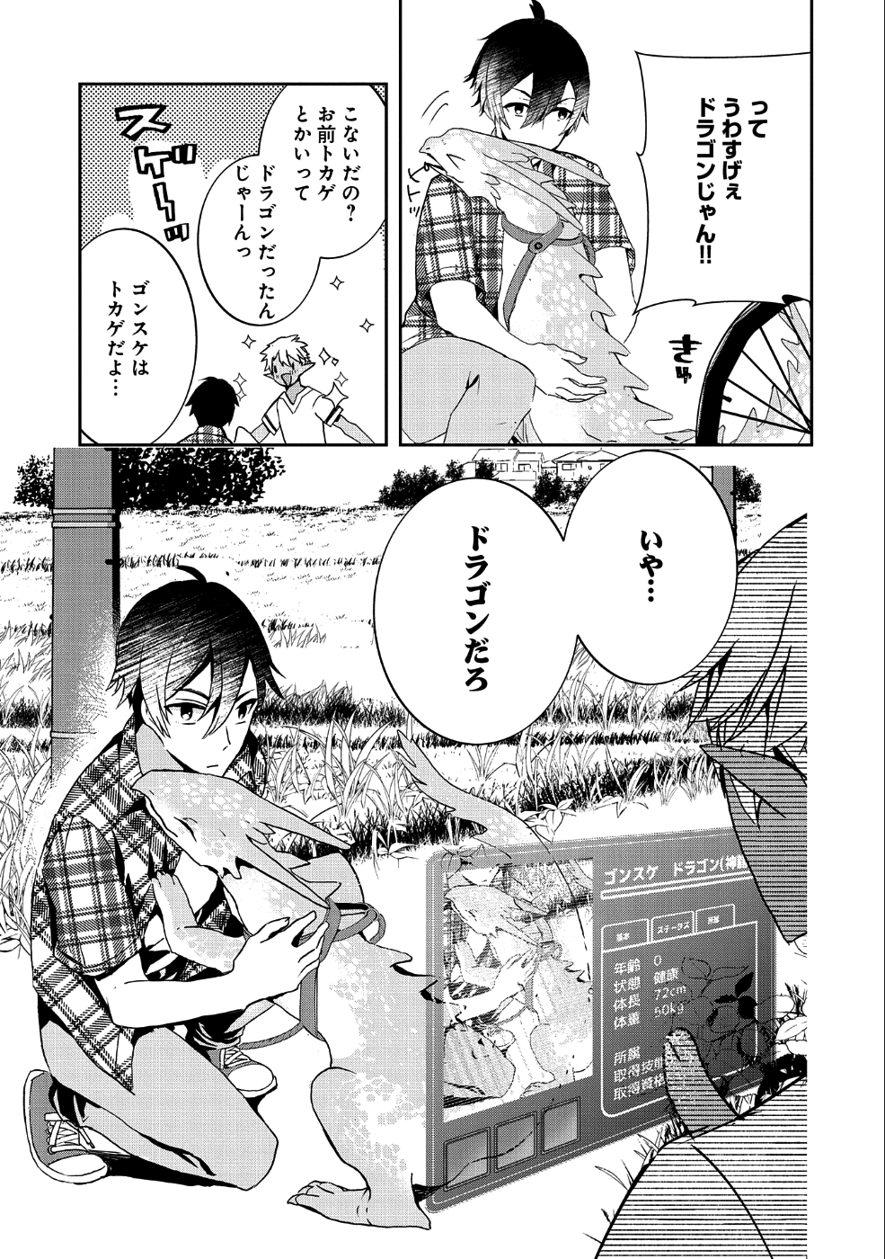 Kyuubo: Suterareteta Dragon Hirotta, Kaikata - Chapter 1 - Page 13