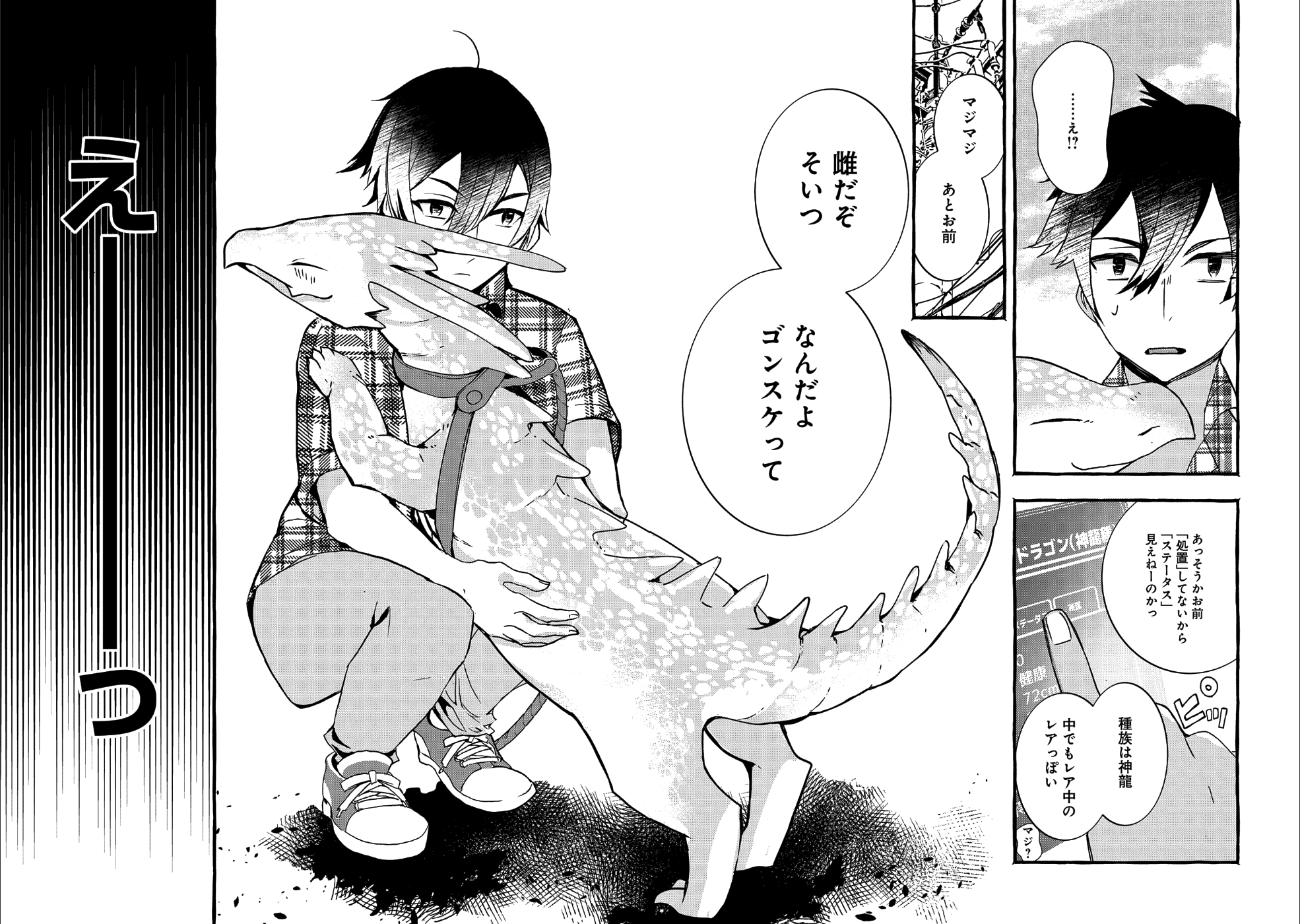 Kyuubo: Suterareteta Dragon Hirotta, Kaikata - Chapter 1 - Page 14