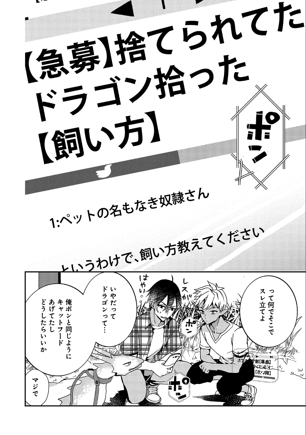 Kyuubo: Suterareteta Dragon Hirotta, Kaikata - Chapter 1 - Page 15